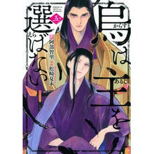 画像をギャラリービューアに読み込む, #阿部智里 #烏は主を選ばない 5 アベチサト 講談社 烏は主を選ばない(5) (イブニングKC) : Chisato Abe Crows do not choose their master 5 :9784065346488