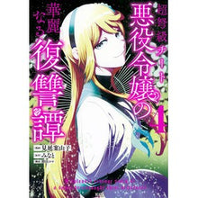 画像をギャラリービューアに読み込む, #みなと #超弩級チート悪役令嬢の華麗なる復讐譚 4 ミナト 講談社 超弩級チート悪役令嬢の華麗なる復讐譚(4) (KCx) : Minato The splendid revenge story of a super-dreaded cheat villaine : Minato The splendid revenge st :9784065347669