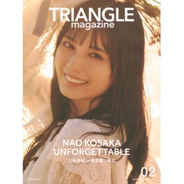 #講談社 #トライアングルマガジン 2 小坂菜緒 コウダンシヤ TRIANGLE magazine 02 日向坂46 小坂菜緒 cover : Kodansha Triangle Magazine 2 Nao Kosaka :9784065347713