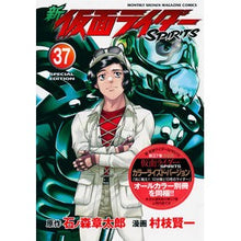 画像をギャラリービューアに読み込む, #石ノ森章太郎 #特装版 新 仮面ライダーSPIRI 37 イシノモリシヨウタロウ 講談社 新 仮面ライダーSPIRITS(37)特装版 (KCデラックス) : Shotaro Ishinomori Special edition new Kamen Rider : Shotaro Ishinomori Special edi :9784065348239
