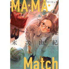 Load image into Gallery viewer, #末次由紀 #MA・MA・Match スエツグユキ 講談社 MA・MA・Match (アフタヌーンKC) : Yuki Suetsugu MA・MA・Match :9784065348482