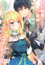 画像をギャラリービューアに読み込む, #櫻井みこと #婚約破棄した相手が毎日謝罪に来ますが1