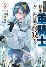 画像をギャラリービューアに読み込む, 追放された転生重騎士はゲーム知識で無 9 猫子 ネココ 講談社 :9784065349328
