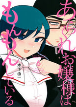 画像をギャラリービューアに読み込む, #木下由一 #あらくれお嬢様はもんもんしている6