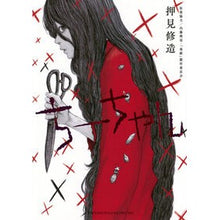 画像をギャラリービューアに読み込む, #押見修造 #ちーちゃん オシミシユウゾウ 講談社 (ヤングマガジンKC) : Shuzo Oshimi Chi-chan :9784065350867