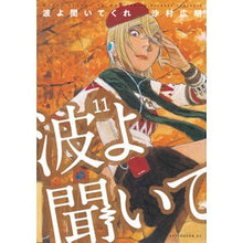 画像をギャラリービューアに読み込む, #沙村広明 #波よ聞いてくれ 11 サムラヒロアキ 講談社 波よ聞いてくれ(11) (アフタヌーンKC) : Hiroaki Samura Waves, listen 11 :9784065351406