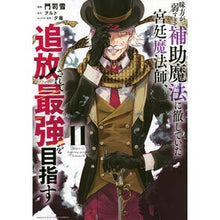 画像をギャラリービューアに読み込む, #アルト #味方が弱すぎて補助魔法に徹していた 11 アルト 講談社 味方が弱すぎて補助魔法に徹していた宮廷魔法師、追放されて最強を目指す(11) (KCデラックス) : alto My allies were too weak, so I focused on : alto My allies were too weak, :9784065351512