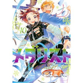 #つるまいかだ #メダリスト 10 ツルマイカダ --- 講談社 メダリスト(10) (アフタヌーンKC) : Tsurumai raft Medalist 10 :9784065351543