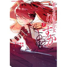 画像をギャラリービューアに読み込む, #西尾維新 #新本格魔法少女りすか 7 ニシオイシン 講談社 新本格魔法少女りすか(7) (KCデラックス) : Nishio Ishin New authentic magical girl Risuka 7 :9784065351659