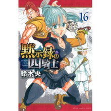 画像をギャラリービューアに読み込む, #鈴木央 #黙示録の四騎士 16 スズキナカバ 講談社 黙示録の四騎士(16) (少年マガジンKC) : Suzuki Nakao Four Horsemen of the Apocalypse 16 :9784065351772