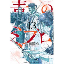 画像をギャラリービューアに読み込む, #安田剛士 #青のミブロ 13 ヤスダツヨシ --- 講談社 青のミブロ(13) (少年マガジンKC) : Takeshi Yasuda Blue Mibro 13 :9784065351789