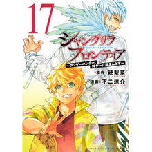 画像をギャラリービューアに読み込む, #硬梨菜 #シャングリラ・フロンティア 17 カタリナ 講談社 シャングリラ・フロンティア(17) ~クソゲーハンター、神ゲーに挑まんとす~ (KCデラックス) : Hard Rina Shangri-La Frontier 17 :9784065351796