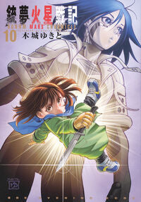 #YukitoKishiro #GunnmMarsChronicles10