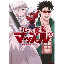 画像をギャラリービューアに読み込む, #前田悠 #はたらく細胞マッスル 3 マエダユウ 講談社 はたらく細胞マッスル(3) (モーニングKC) : Yu Maeda Cell muscle at work 3 :9784065352830