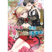 画像をギャラリービューアに読み込む, #アンソロジー #悪役令嬢みたいに断罪されそうだったけ 5 アンソロジ- 講談社 悪役令嬢みたいに断罪されそうだったけど、全力で愛されてます! 不幸な運命に「ざまぁ」しますわ! アンソロジーコミック(5) (KCx) : anthology I felt lik : anthology I felt like I was go :9784065355497