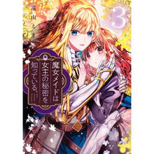 画像をギャラリービューアに読み込む, #遠山えま #魔女メイドは女王の秘密を知っている。 3 トオヤマエマ 講談社 魔女メイドは女王の秘密を知っている。(3) (KCx) : Ema Toyama The witch maid knows the queen's secret. :9784065355671