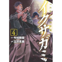 画像をギャラリービューアに読み込む, #今村翔吾 #イクサガミ 4 イマムラシヨウゴ 講談社 イクサガミ(4) (モーニング KC) : Shogo Imamura Ikusagami 4 :9784065355831