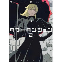画像をギャラリービューアに読み込む, #弐瓶勉 #タワーダンジョン 2 ニヘイツトム 講談社 タワーダンジョン(2) (シリウスKC) : Tsutomu Nihei Tower Dungeon 2 :9784065356449