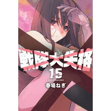 画像をギャラリービューアに読み込む, #春場ねぎ #戦隊大失格 15 ハルバネギ 講談社 戦隊大失格(15) (少年マガジンKC) : Spring green onion Sentai Great Disqualification 15 :9784065361566