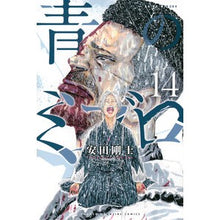 画像をギャラリービューアに読み込む, #安田剛士 #青のミブロ 14 ヤスダツヨシ --- 講談社 青のミブロ(14) (少年マガジンKC) : Takeshi Yasuda Blue Mibro 14 :9784065361603