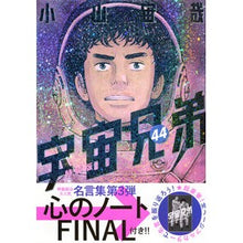 画像をギャラリービューアに読み込む, #小山宙哉 #特装版 宇宙兄弟 44 コヤマチユウヤ 講談社 「心のノートFINAL」付き 宇宙兄弟(44)特装版 (プレミアムKC) : Chuuya Koyama Special Edition Space Brothers 44 :9784065362020