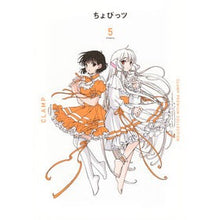 画像をギャラリービューアに読み込む, #CLAMP #CLAMP PREMIU ちょびっツ 5 クランプ 講談社 PREMIUM COLLECTION ちょびっツ(5) (KCデラックス) : CLAMP CLAMP PREMIU Chobits 5 :9784065362884