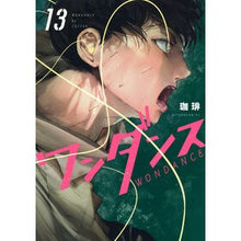 画像をギャラリービューアに読み込む, #珈琲 #ワンダンス 13 コ-ヒ- 講談社 ワンダンス(13) (アフタヌーンKC) : coffee One Dance 13 :9784065364673