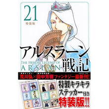 画像をギャラリービューアに読み込む, #荒川弘 #アルスラーン戦記 21 特装版 アラカワヒロム 講談社 アルスラーン戦記(21)特装版 (講談社キャラクターズA) : Hiroshi Arakawa The Heroic Legend of Arslan 21 Special Edition :9784065365243