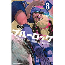 画像をギャラリービューアに読み込む, #金城宗幸 #小説 ブルーロック 8 カネシロムネユキ 講談社 小説 ブルーロック 8 (講談社KK文庫) : Muneyuki Kinjo Novel Blue Rock 8 :9784065365755