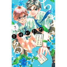 画像をギャラリービューアに読み込む, #末次由紀 #ちはやふる plus きみがため 2 スエツグユキ 講談社 ちはやふる plus きみがため(2) (BE LOVE KC) : Yuki Suetsugu Chihayafuru plus Kimigatame 2 :9784065366240