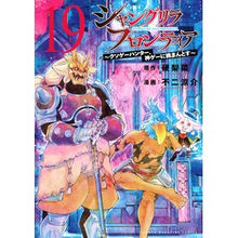 画像をギャラリービューアに読み込む, #硬梨菜 #シャングリラ・フロンティア 19 カタリナ 講談社 シャングリラ・フロンティア(19) ~クソゲーハンター、神ゲーに挑まんとす~ (KCデラックス) : Hard Rina Shangri-La Frontier 19 :9784065367766