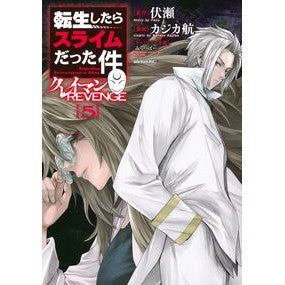 #伏瀬 #転生したらスライムだった件 クレイマ 5 フセ 講談社 転生したらスライムだった件 クレイマンREVENGE(5) (シリウスKC) : Fuse That Time I Got Reincarnated as a Slime Kraima 5 :9784065368091