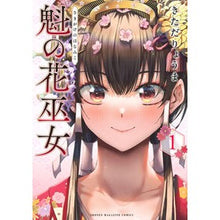 画像をギャラリービューアに読み込む, #きただりょうま #魁の花巫女 1 キタダリヨウマ --- 講談社 魁の花巫女(1) (KCデラックス) : Kitada Ryouma Kai no Hana Miko 1 :9784065371916