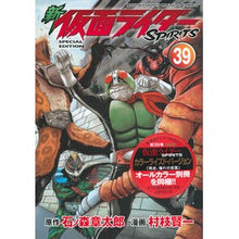 Load image into Gallery viewer, #石ノ森章太郎 #特装版 新 仮面ライダーSPIRI 39 イシノモリシヨウタロウ 講談社 新 仮面ライダーSPIRITS(39)特装版 (プレミアムKC) : Shotaro Ishinomori Special edition new Kamen Rider : Shotaro Ishinomori Special edi :9784065372180