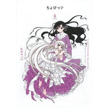 画像をギャラリービューアに読み込む, #CLAMP #CLAMP PREMIU ちょびっツ 6 クランプ 講談社 PREMIUM COLLECTION ちょびっツ(6) (KCデラックス) : CLAMP CLAMP PREMIU Chobits 6 :9784065373316