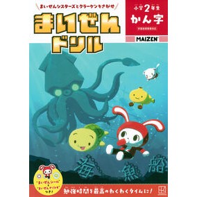 #まいぜんシスターズ #まいぜんドリル 小学2年生 かん字 マイゼンシスタ-ズ --- 講談社 まいぜんドリル 小学2年生 かん字 : Maizen Sisters Maizen Drill 2nd grade elementary school Kanji :9784065381502