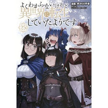 画像をギャラリービューアに読み込む, #あし #よくわからないけれど異世界に転生し 25 アシ 講談社 よくわからないけれど異世界に転生していたようです(25) (シリウスKC) : legs I don't really understand, but I was reincarnated in a : legs I don't really understand :9784065383452