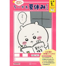 画像をギャラリービューアに読み込む, #ナガノ #ちいかわ夏休みドリル 小学1年生 ナガノ 講談社 ちいかわ夏休みドリル 小学1年生 : Nagano Chikawa Summer Vacation Drill 1st grade elementary school :9784065389348