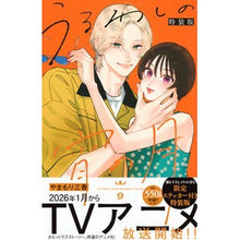 画像をギャラリービューアに読み込む, #やまもり三香 #うるわしの宵の月 9 特装版 ヤマモリミカ 講談社 うるわしの宵の月(9) 特装版 (講談社キャラクターズA) : Mika Yamamori Urushi no Yoi no Tsuki 9 special edition :9784065397312