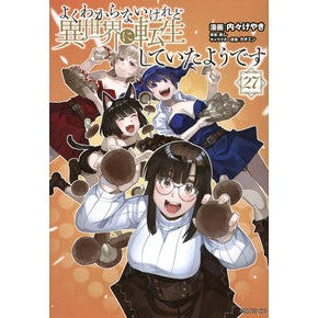 #あし #よくわからないけれど異世界に転生し 27 アシ ●講談社 :9784065399255