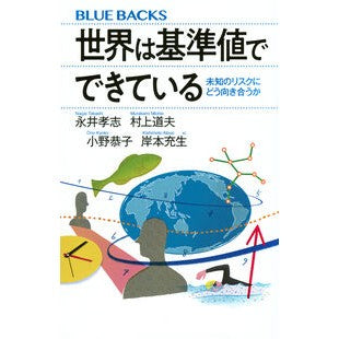 #永井孝志 #世界は基準値でできている ナガイタカシ ●講談社 :9784065401583