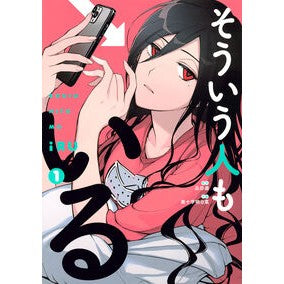 #品田遊 #そういう人もいる 1 シナダユ ●講談社 :9784065402085