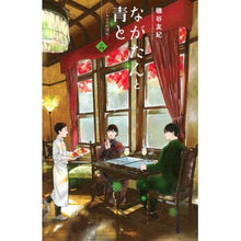 画像をギャラリービューアに読み込む, #磯谷友紀 #ながたんと青と-いちかの料理帖- 14 イソヤユキ 講談社 ながたんと青と-いちかの料理帖-(14) (KC Kiss) : Yuki Isoya Nagatan and Blue - Ichika's Cooking Book - 14 :9784065408049
