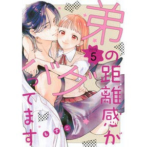 #もすこ #弟の距離感がバグってます 5 モスコ ●講談社 :9784065414897
