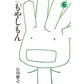 #石川雅之 #新装版 もやしもん 6 イシカワマサユキ ●講談社 :9784065416501