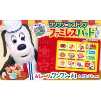 #ワンワンのレストランファミレスパッドえほ ●講談社 :9784065420430