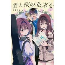 画像をギャラリービューアに読み込む, #saku サク --- : saku :9784065431856