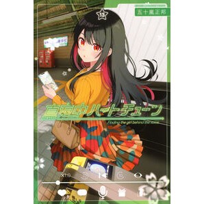 #五十嵐正邦 #真夜中ハートチューン 13 イガラシマサクニ --- : Masakuni Igarashi Midnight Heart Tune 13 :9784065436066