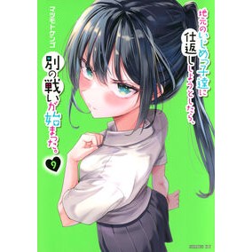 #マツモトケンゴ #地元のいじめっ子達に仕返ししようとし 9 マツモトケンゴ ●講談社 :9784065437469