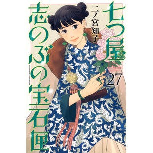 #二ノ宮知子 ニノミヤトモコ --- : Tomoko Ninomiya :9784065438381